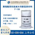 Polycarboxylic acid high-performance water reducing agent, new raw material F-108, large monomer carbon 5, produced by Cologne Fei brand manufacturer