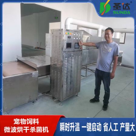 Microwave dog food drying and sterilization machine Shengda 20KW microwave dryer only requires electricity without preheating
