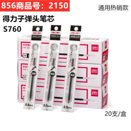 Deli 0.5mm neutral pen cartridge S760 cartridge cartridge replacement core 20 pieces box black