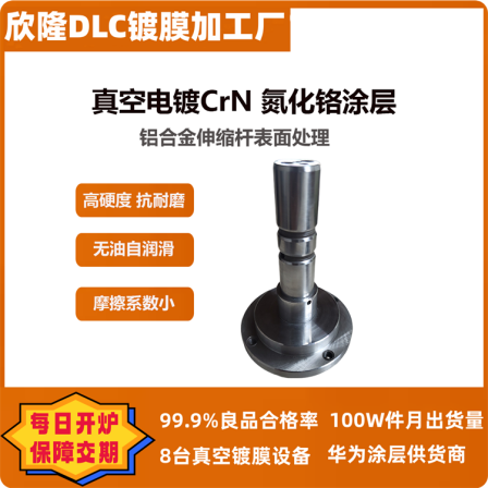 Vacuum Plating CrN Chromium nitride Coating Aluminum Alloy Telescopic Rod Micron Super hard Coating Surface Treatment