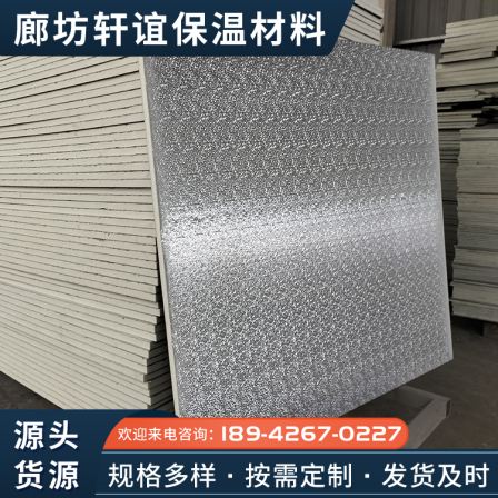 External wall flame retardant foam insulation board, double-sided aluminum foil polyurethane PU foam board, carbon crystal wall heating polyurethane board