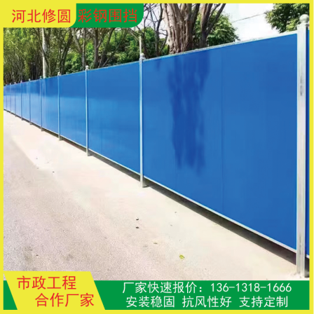 Green grass, colored steel tile enclosure, temporary enclosure for safety isolation of municipal construction site building walls