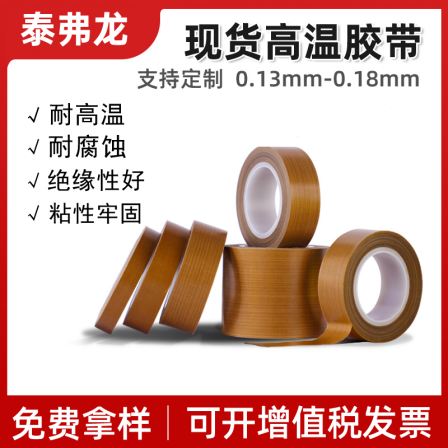 Teflon Teflon Teflon waterproof high temperature resistant flame retardant Electrical tape high temperature cloth wholesale