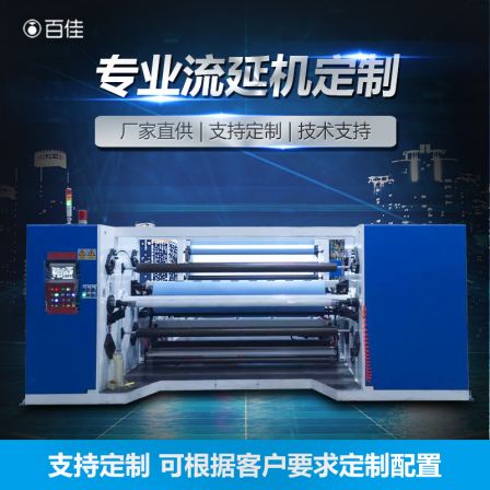 High speed casting film unit, casting breathable film production line, multi-layer co extrusion casting unit, customized by the manufacturer