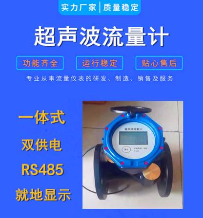 Integrated ultrasonic water meter flowmeter Heat meter energy meter dual power supply 3.6V24V local display remote transmission