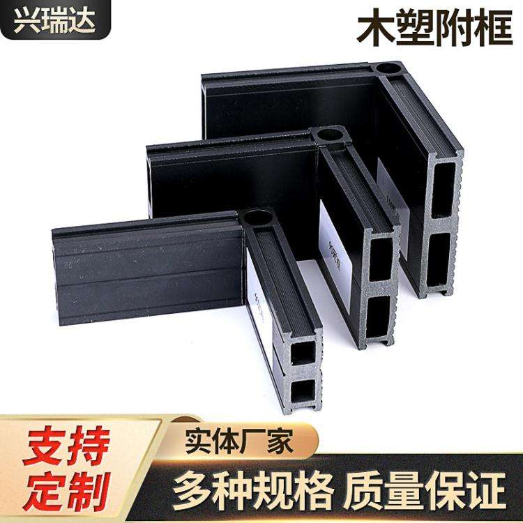 Customized wood-plastic energy-saving frame, soundproof door and window frame, wall corner code accessories, composite irregular shape by the manufacturer