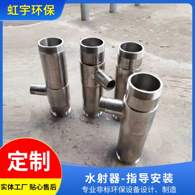 Hongyu Stainless Steel Vacuum Water Ejector Jet Water Treatment Equipment PVC PP Material Customizable