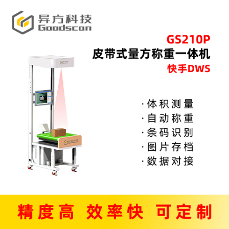 Belt Kwai_ DWS equipment_ Intelligent sorting_ Automatic measurement of volume and weight of logistics e-commerce express packages