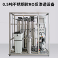 0.5-1 ton stainless steel tank RO machine pure water drinking water equipment reverse osmosis water treatment equipment deionized water