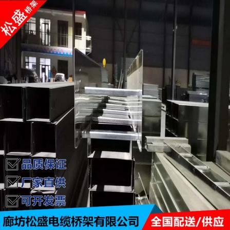 Songsheng ladder type cable tray has a complete range of types, and there are various types of direct selling cable trays at the source