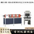 WSC type prestressed steel wire tensile stress relaxation testing machine Steel strand tensile stress relaxation testing machine