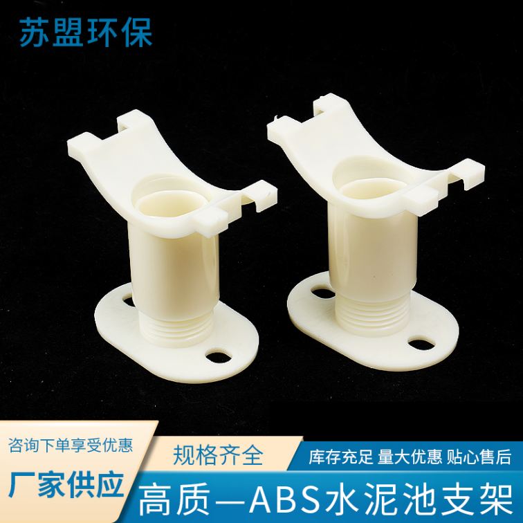 Su Meng ABS cement tank bracket aerator adjustable height support accessories