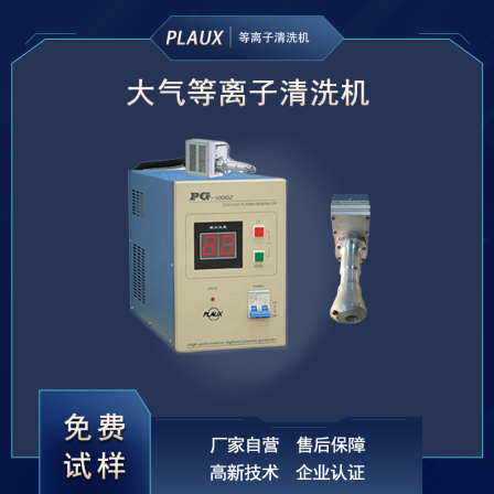 Pules Rotating Spray Gun Automatic Surface Modification Plasma Cleaning Equipment Atmospheric Low Temperature Surface Treatment Machine