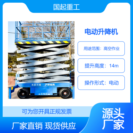 Guoqi mobile elevator electric hydraulic lifting platform factory garden picking Aerial work platform