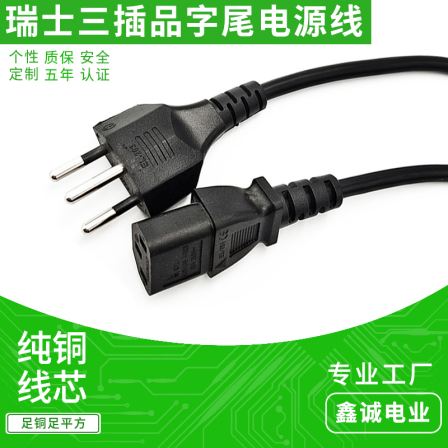 Xincheng Electric Industry All Copper Three Core Swiss Plug Power Cord 3 * 0.75 square meters European Standard Three Plug Product Ending Manufacturer