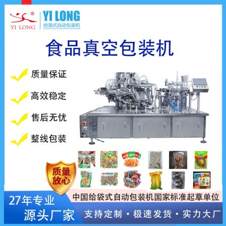Vacuum Zongzi packaging machine egg yolk meat zongzi bacon zongzi full-automatic bag packaging machine