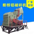 Scrap aluminum crushing and rolling machine 1300 type metal pig iron crusher cast iron radiator bicycle crusher