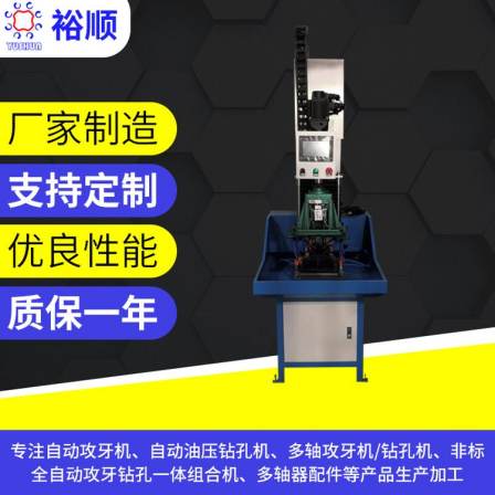 Servo electric gear pitch automatic tapping equipment Automatic tapping machine manufacturer