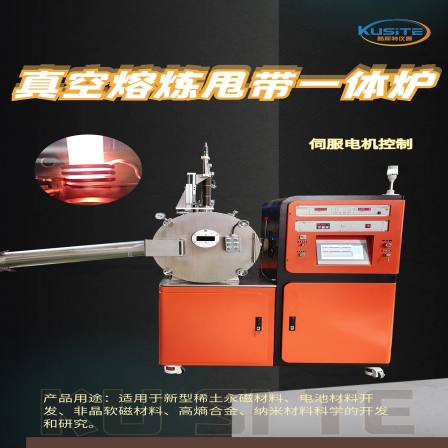 Multi functional vacuum strip casting furnace for melting, spraying, casting, and integrated strip casting furnace for Kuster non-standard products