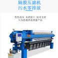 Membrane filter press, biopharmaceutical industry, high-efficiency, energy-saving, and fast opening filtration equipment