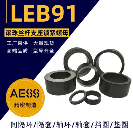 Spacer ring for ball screw support seat and shaft support LEB91-6/8/10/12/15