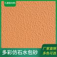 Colorful imitation stone paint, water coated sand, strong three-dimensional sense, good color retention, and long-lasting liquid marble coating