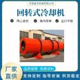 Rapid cooling equipment for Manure granule processing of livestock manure Rotary cooler