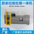 Manufacturer of pre-treatment equipment for Guandeng large capacity kitchen waste treatment integrated machine