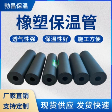 Bochang rubber and plastic insulation pipe, Class B1 flame-retardant rubber and plastic pipe, air conditioning pipeline, sound absorption and insulation sponge pipe shell