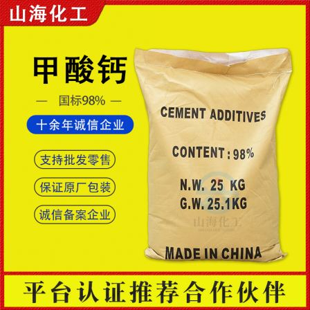 The content of building early strength agent for Calcium formate industrial concrete is 98% in the national standard