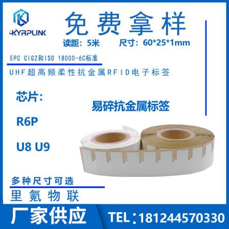 RFID electronic label factory provides UHF ultra-high frequency flexible anti metal function 6025 size labels