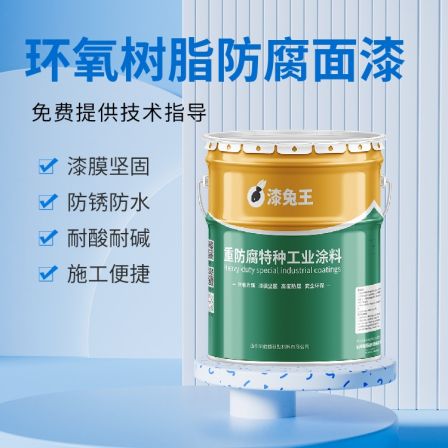 Epoxy resin anti-corrosion topcoat, metal paint, steel structure manufacturer's workshop, mechanical equipment, desulfurization tower, rust proof paint