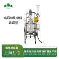 Hujia double glass reactor laboratory small large Vacuum distillation reactor 1L-200L can be customized