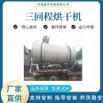 Shengjie Machinery Feed Drum Drying Equipment Grain Sawdust Granules Soybean Residue Three Return Dryer