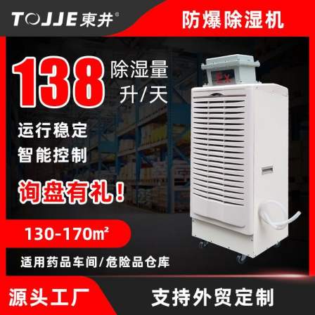 Dongjing Industrial Explosion-proof Dehumidifier Chemical Pharmaceutical Flammable and Explosive Goods Storage Moisture Proof Dehumidifier Dehumidifier