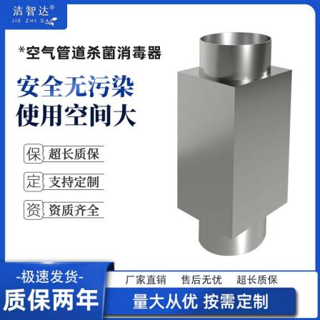 Jiezhida square type ultraviolet air sterilizer Photohydrogen ion nano photon sterilization Fangcang hospital deodorization