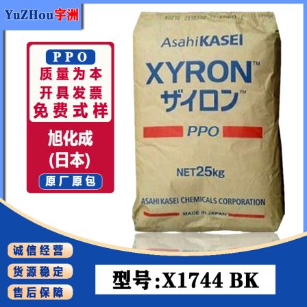 PPO Japan Asahi Kasei X1744BK high rigid PPE+PE flame retardant polyphenylene ether engineering plastic