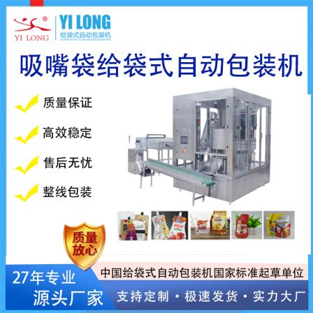 Yilong suction nozzle bag packaging machine multi head high-speed filling and capping machine feeding bag type automatic packaging machine