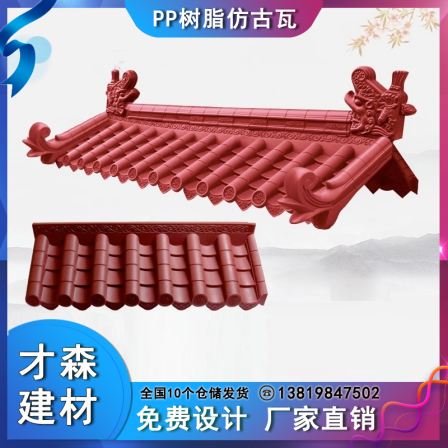 Red antique tiles, resin tiles, integrated eaves, decorative tiles, ancient architectural tiles, door heads, roofs, plastic glazed small green tiles