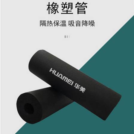 Huamei Customized Rubber Plastic Pipe Fire Pipe Insulation Cotton Flame retardant Rubber Plastic Insulation Pipe Shell