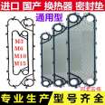 Plate heat exchanger rubber pad GEA Keier NT250S genuine free mold can be customized