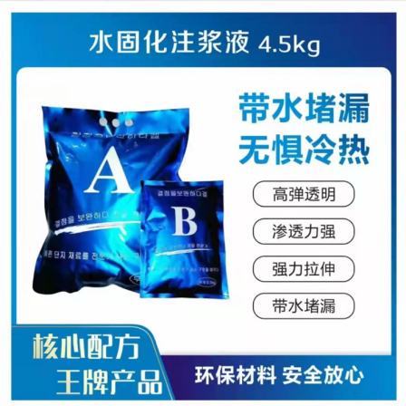 Waterproof water curing AB material, two component bathroom grouting fluid, crack sealing agent, jelly like water curing material