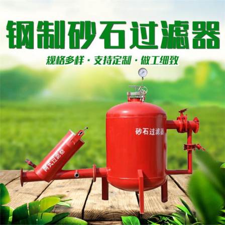 Customized manual double sand and stone filter, quartz sand steel filter tank for agricultural irrigation