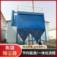 Boiler bag filter dust treatment equipment Environmental protection equipment for large industrial workshops