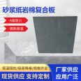 Insert type cement mortar paper rock wool composite board with good sound absorption in construction sites