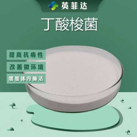 Tyrosine Bacteria Prevent Enteritis, Protect Liver and Intestine, Induce Food and Promote the Elimination of Clostridium butyricum Powder