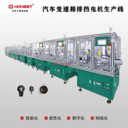 Fully automated production line for automotive gearbox and shift motor - Helix Intelligent Equipment