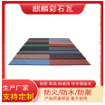 Qilin Tile Industry Villa Colored Stone Metal Tile | New Roof Tile | Aluminum Zinc Plated Steel Plate Material | Thermal Insulation and Fire Protection