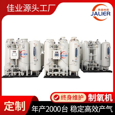 Jiaye industrial Oxygen concentrator psa metallurgical combustion supporting oxygen generator equipment