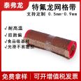 Teflon supply Teflon mesh belt Teflon conveyor mesh belt High temperature resistant drying furnace conveyor belt